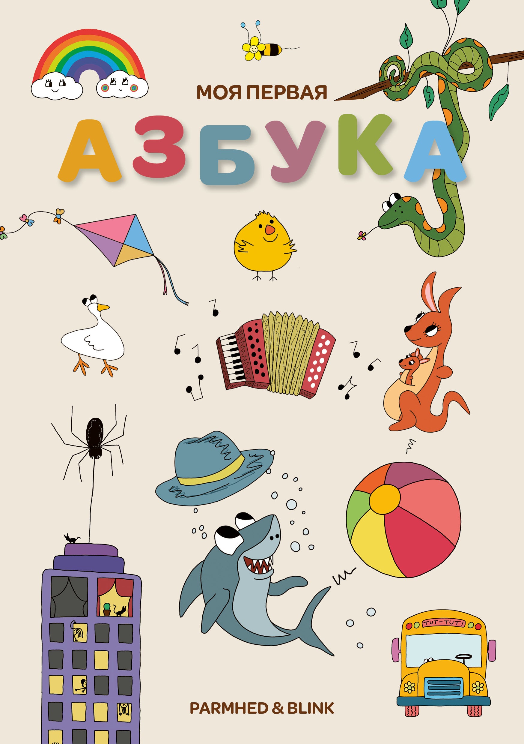 Azbyka - Азбука - Rysskij Alfavit -Алфавит - Lär Dig Ryska Alfabetet - köpa azbyka i sverige - azbyka na rysskom